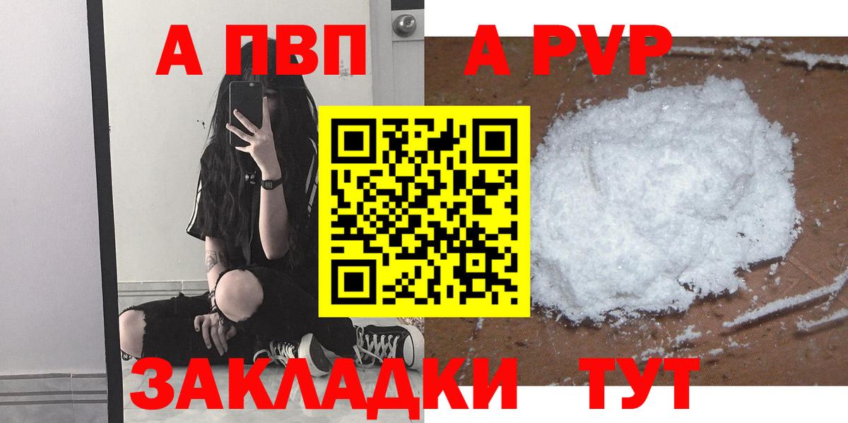 А ПВП кристаллы  Alpha PVP  Майский  Вход с VPN  A PVP VHQ 