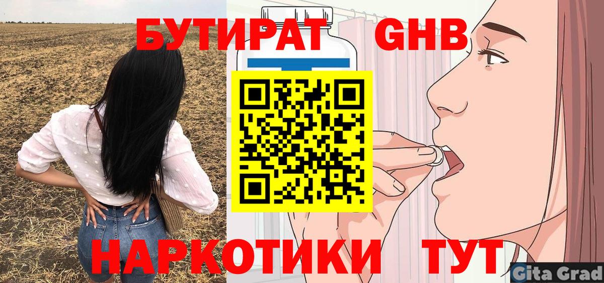 Майский  Бутират 99%  Вход с VPN 