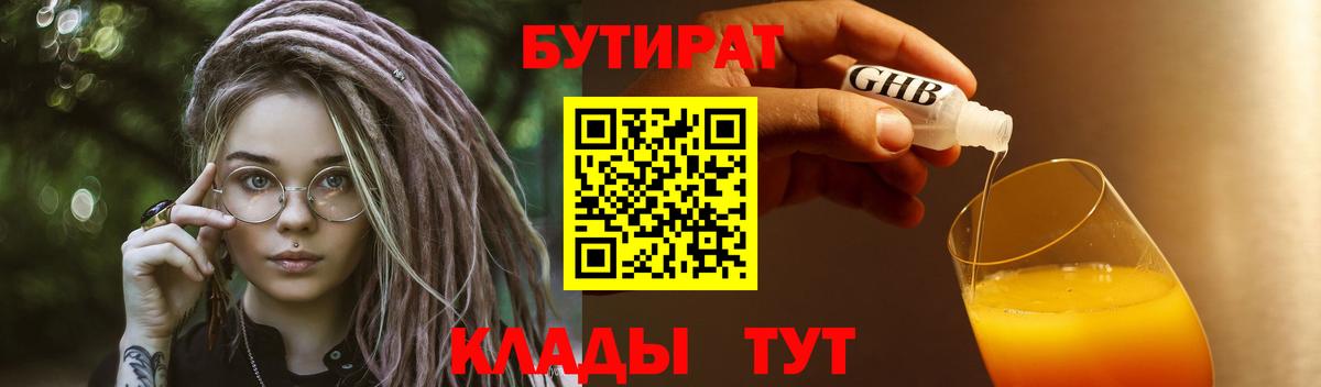 БУТИРАТ вода Майский