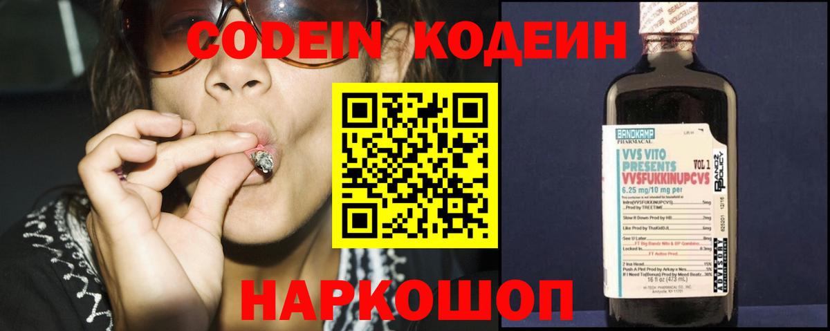 Кодеин Purple Drank  Вход с VPN  Майский  Кодеиновый сироп Lean Purple Drank 