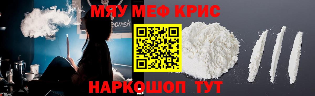 Мефедрон мука Майский