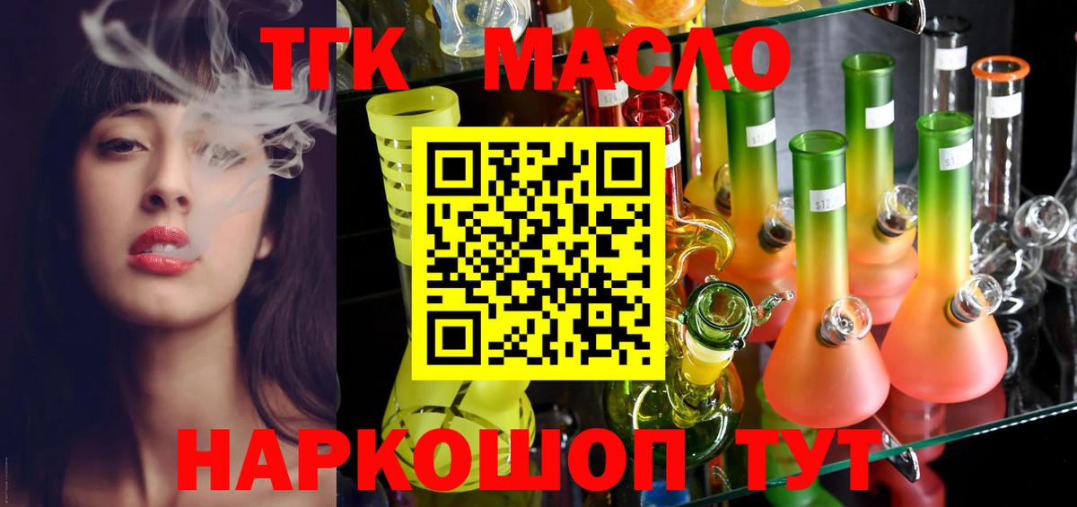 ТГК концентрат  Вход с VPN  ТГК THC oil  Майский 