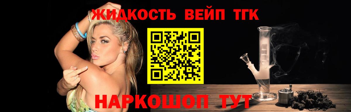 ТГК вейп Майский